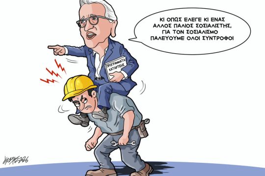 Σκίτσο της Εφ.Συν. [Κ.Γρηγοριάδης 16.02.2026]